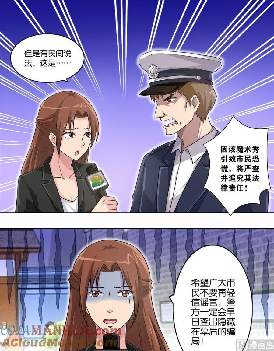 第22话-万诡道之顶级保镖-战六渣啪啪组（第21张）