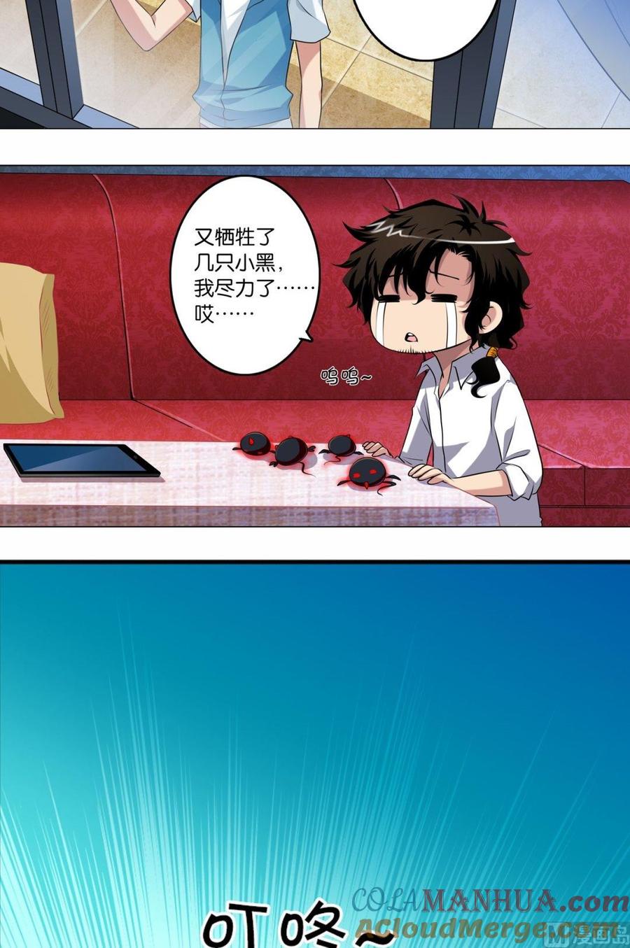 第22话-万诡道之顶级保镖-战六渣啪啪组（第15张）