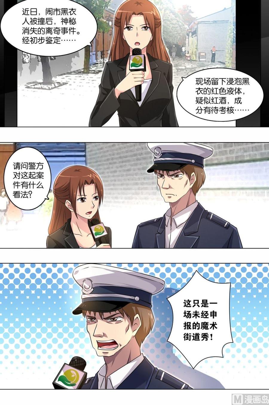 第22话-万诡道之顶级保镖-战六渣啪啪组（第20张）