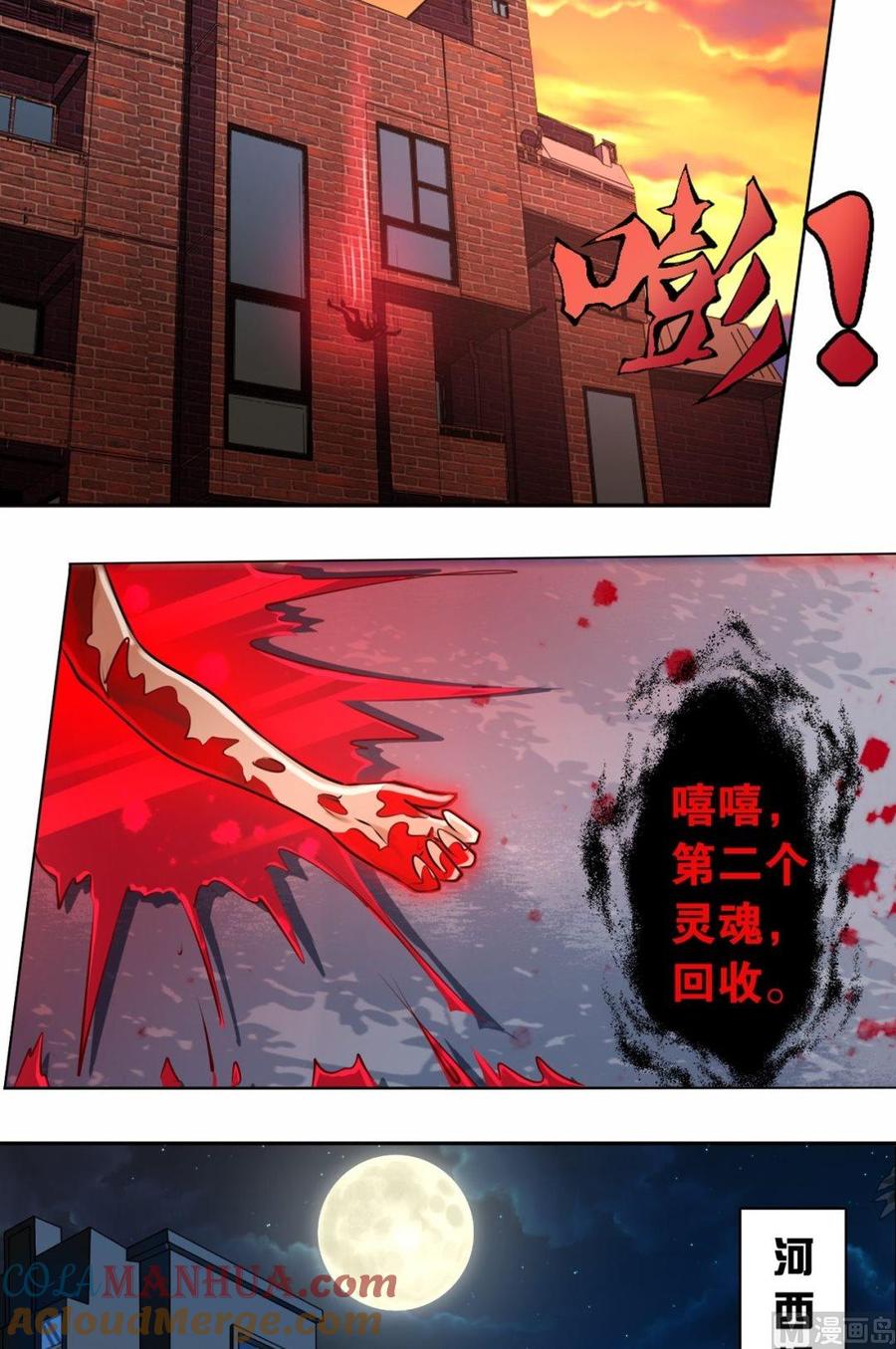 第22话-万诡道之顶级保镖-战六渣啪啪组（第13张）