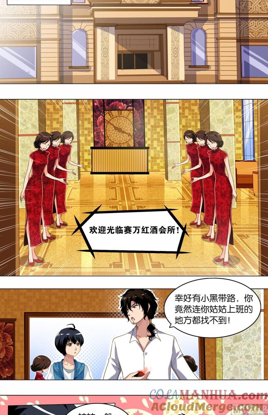 第23回-万诡道之顶级保镖-战六渣啪啪组（第13张）