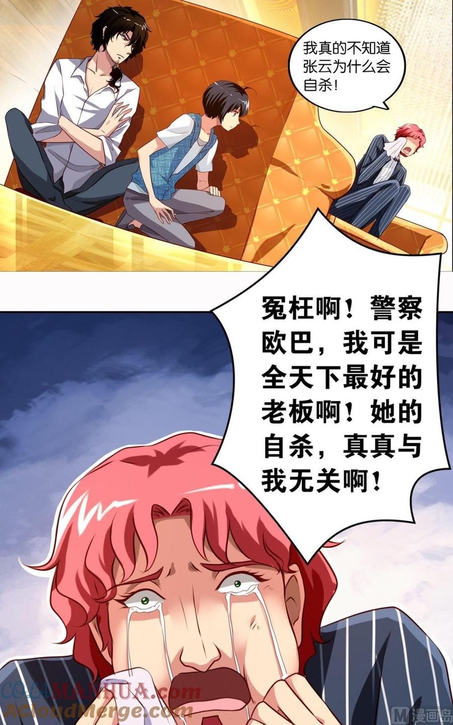 第23回-万诡道之顶级保镖-战六渣啪啪组（第15张）