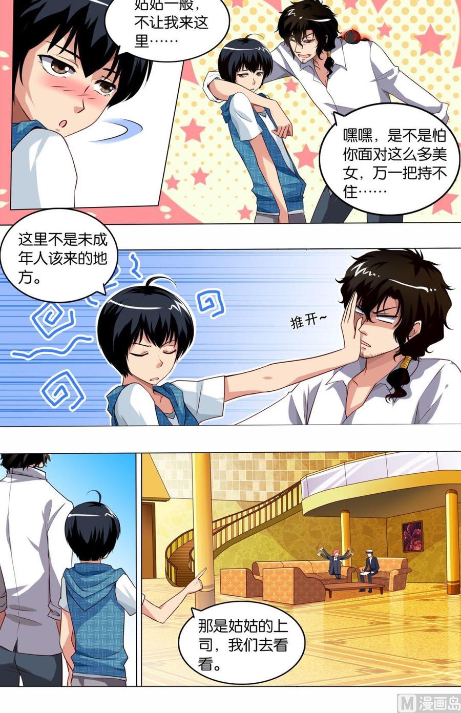 第23回-万诡道之顶级保镖-战六渣啪啪组（第14张）