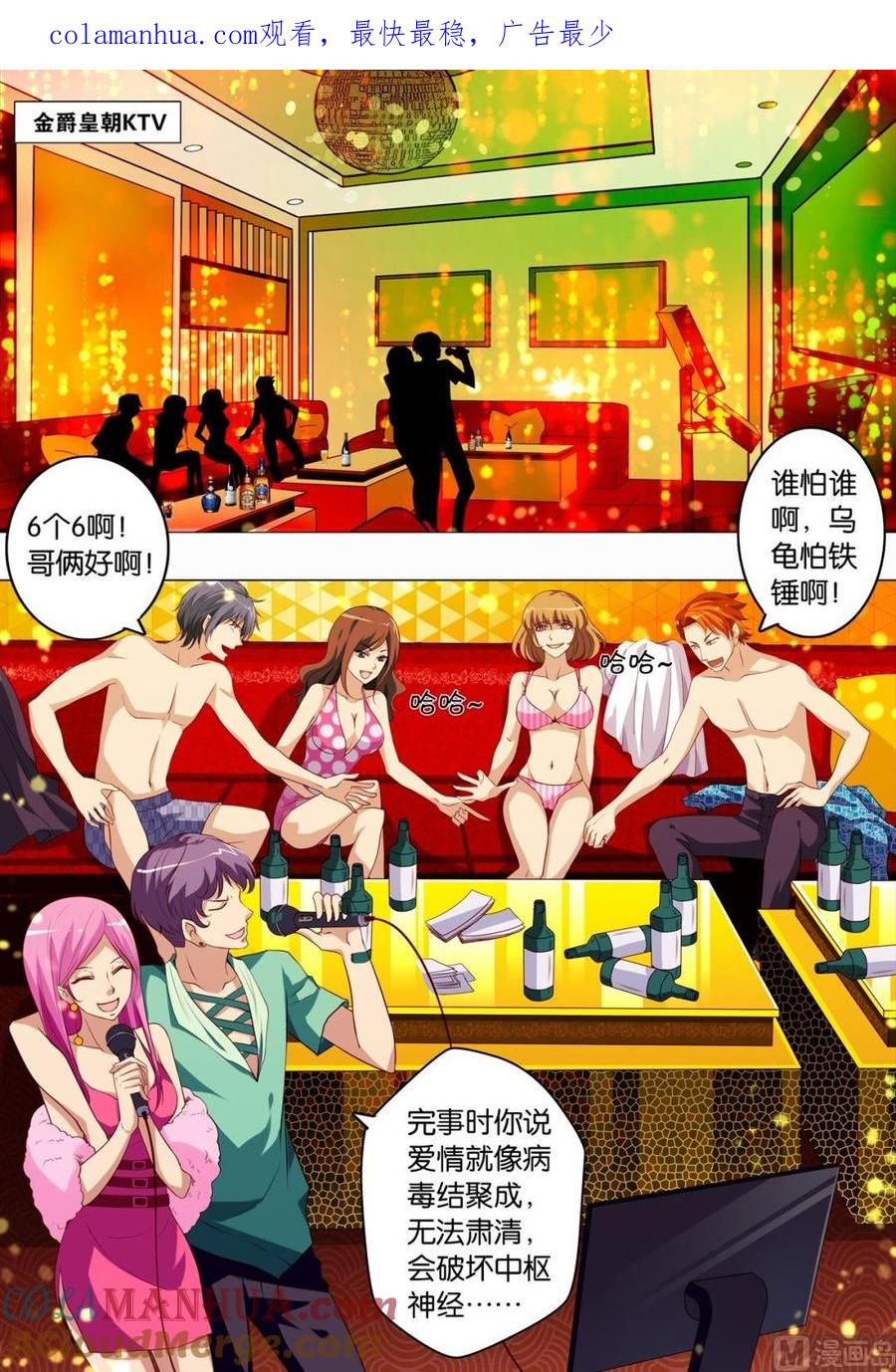 第23回-万诡道之顶级保镖-战六渣啪啪组（第1张）