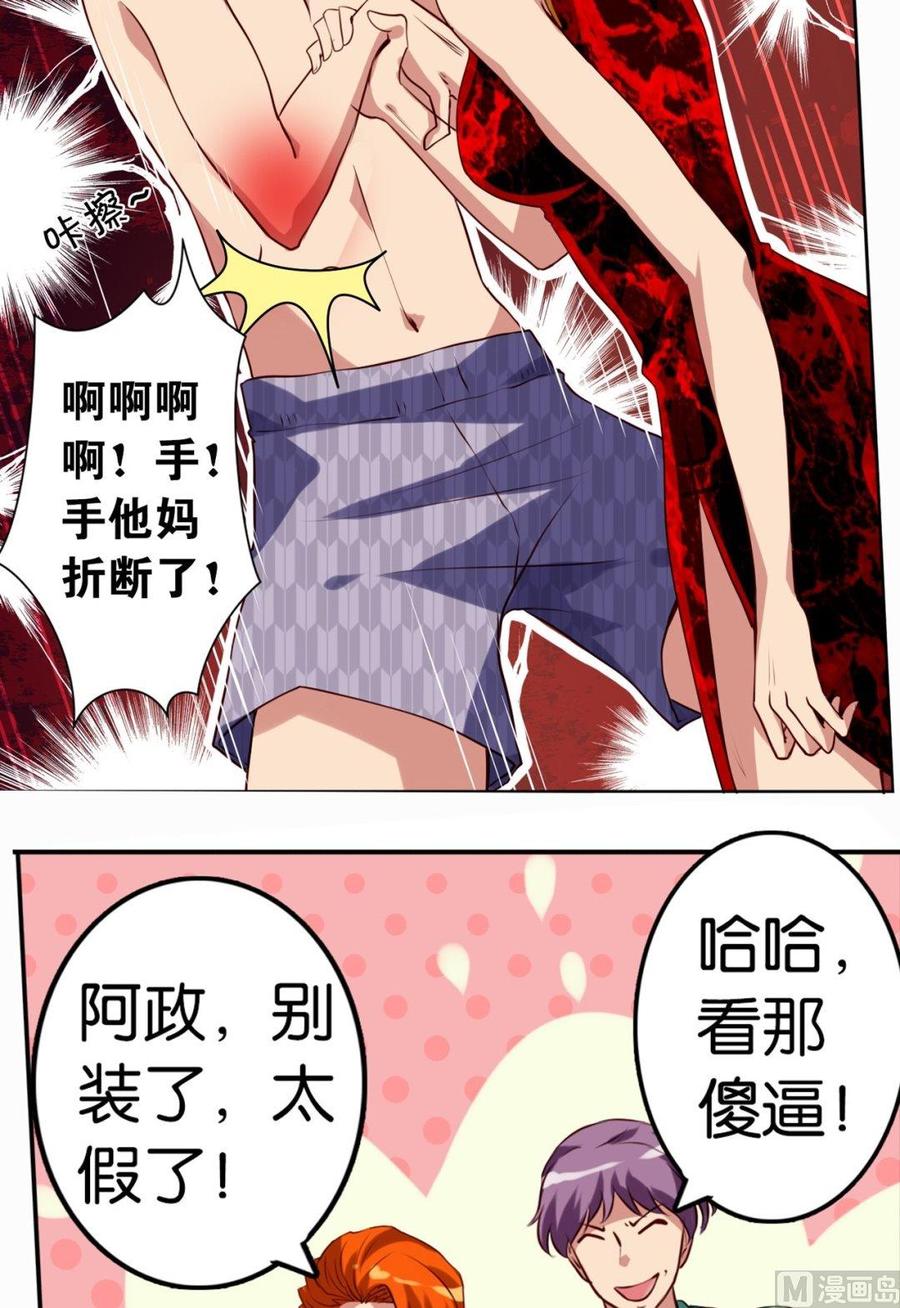 第23回-万诡道之顶级保镖-战六渣啪啪组（第8张）