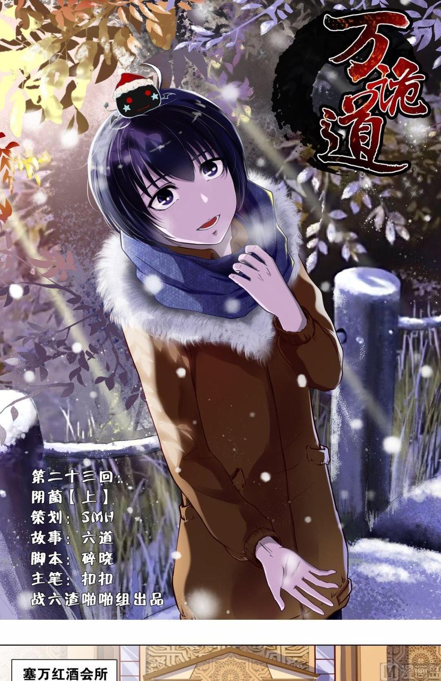 第23回-万诡道之顶级保镖-战六渣啪啪组（第12张）