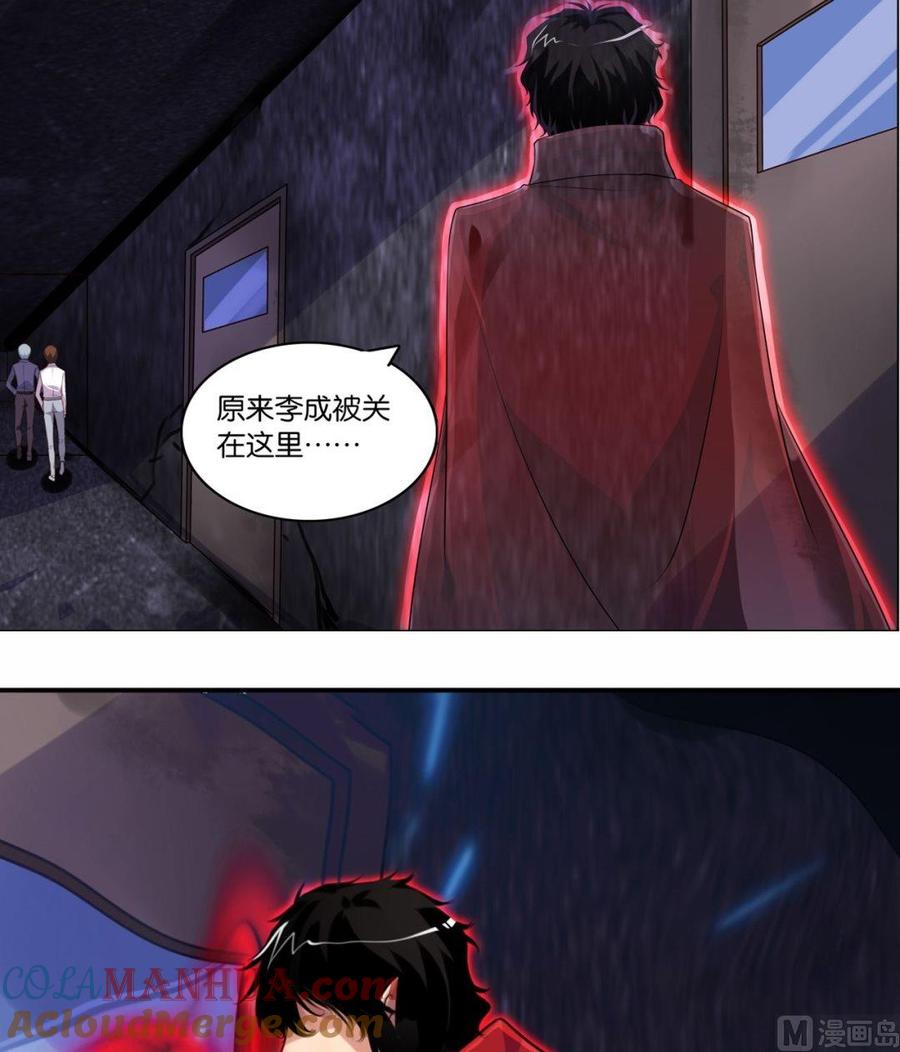 第24回-万诡道之顶级保镖-战六渣啪啪组（第8张）