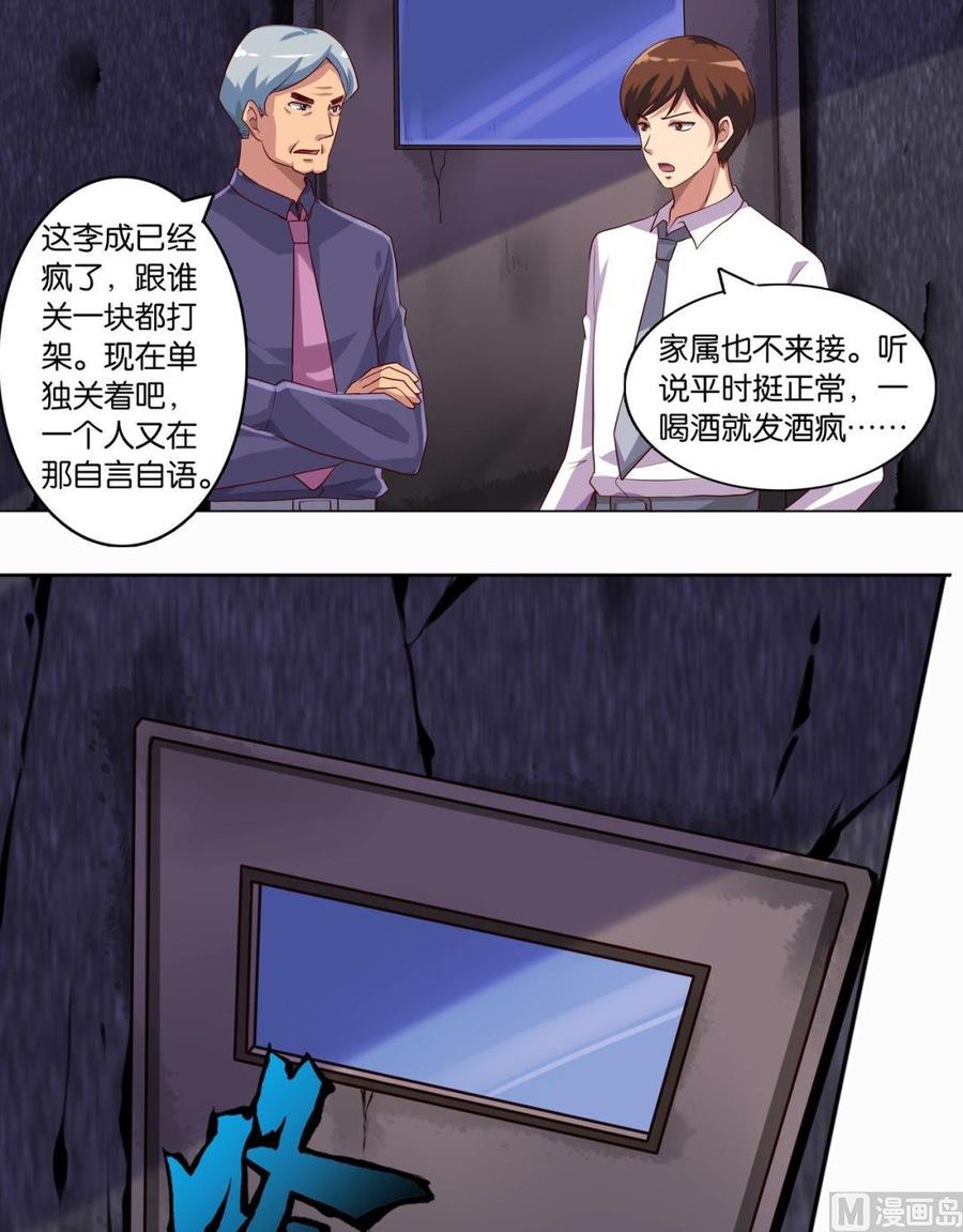 第24回-万诡道之顶级保镖-战六渣啪啪组（第5张）