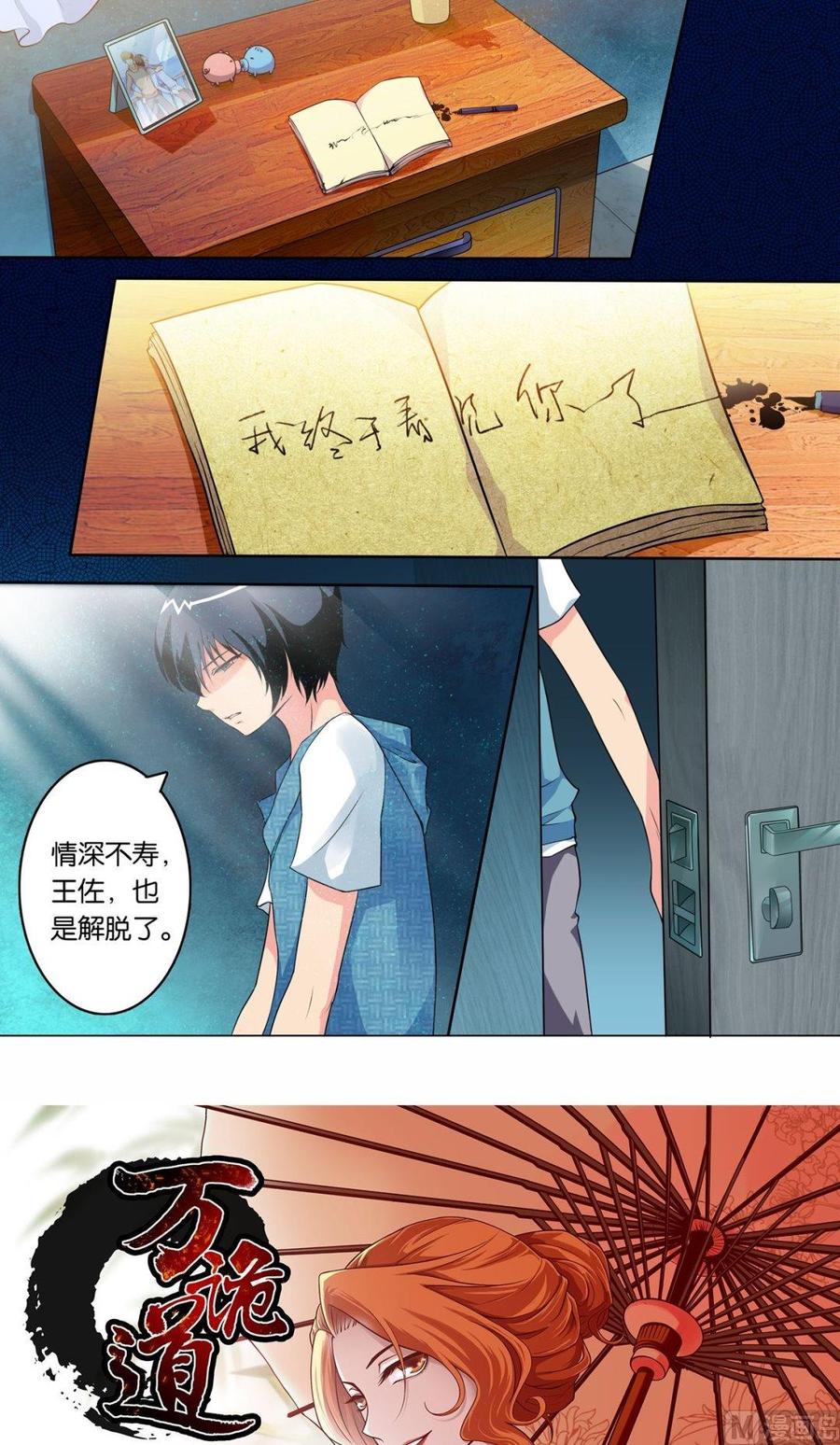 第25回-万诡道之顶级保镖-战六渣啪啪组（第8张）