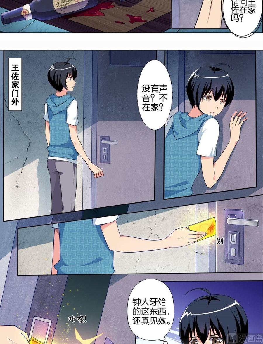 第25回-万诡道之顶级保镖-战六渣啪啪组（第2张）