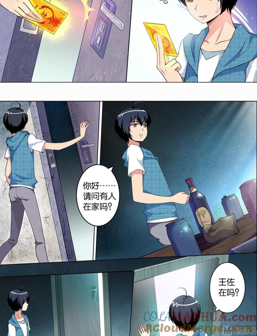 第25回-万诡道之顶级保镖-战六渣啪啪组（第3张）