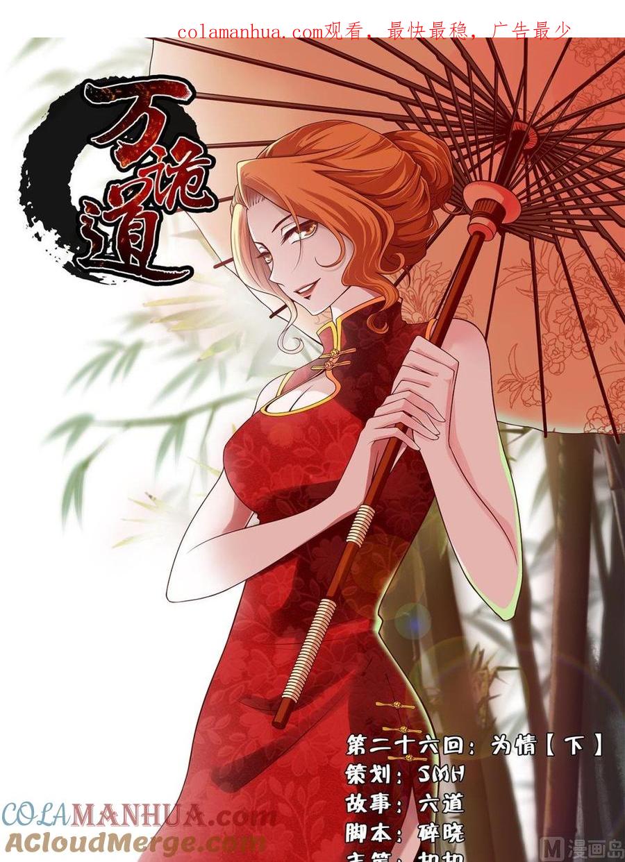 第26回-万诡道之顶级保镖-战六渣啪啪组（第1张）
