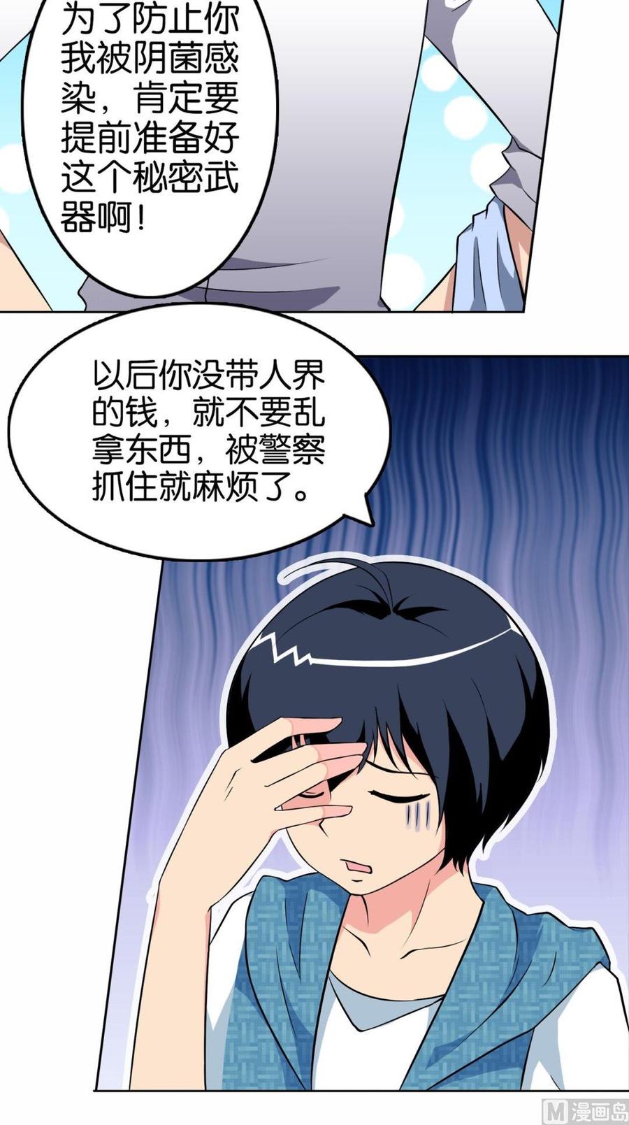 第26回-万诡道之顶级保镖-战六渣啪啪组（第14张）