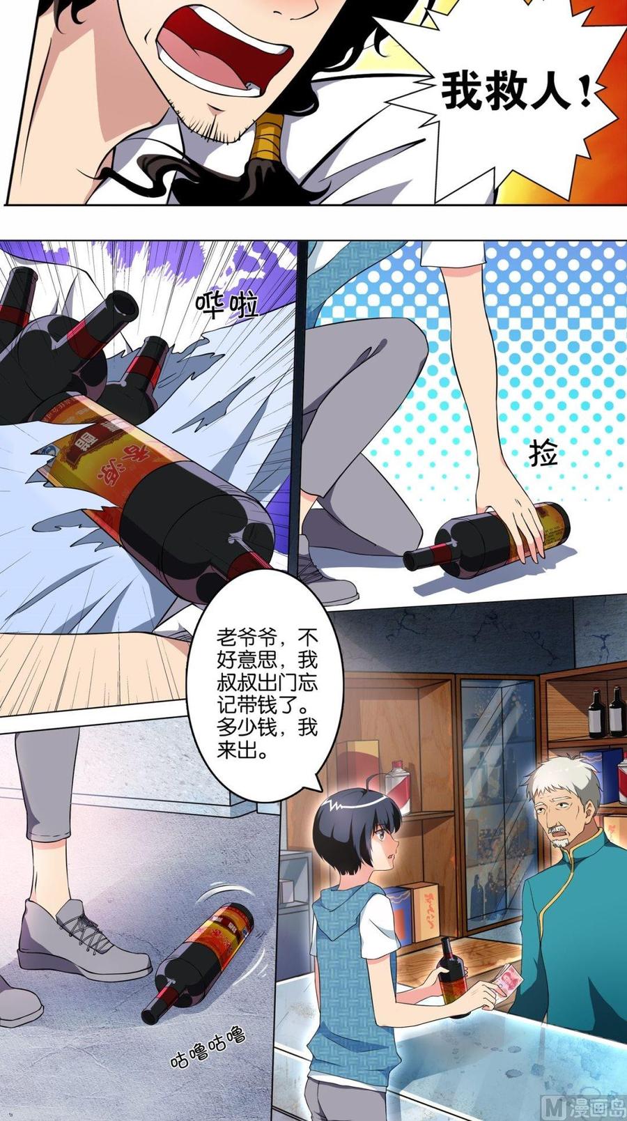 第26回-万诡道之顶级保镖-战六渣啪啪组（第10张）