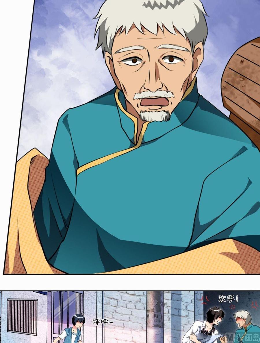 第26回-万诡道之顶级保镖-战六渣啪啪组（第6张）