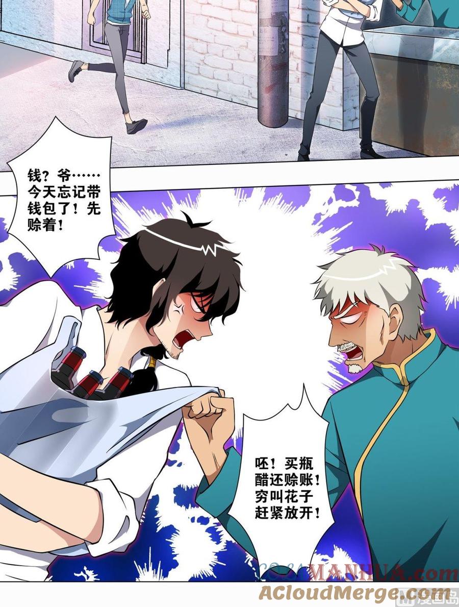 第26回-万诡道之顶级保镖-战六渣啪啪组（第7张）