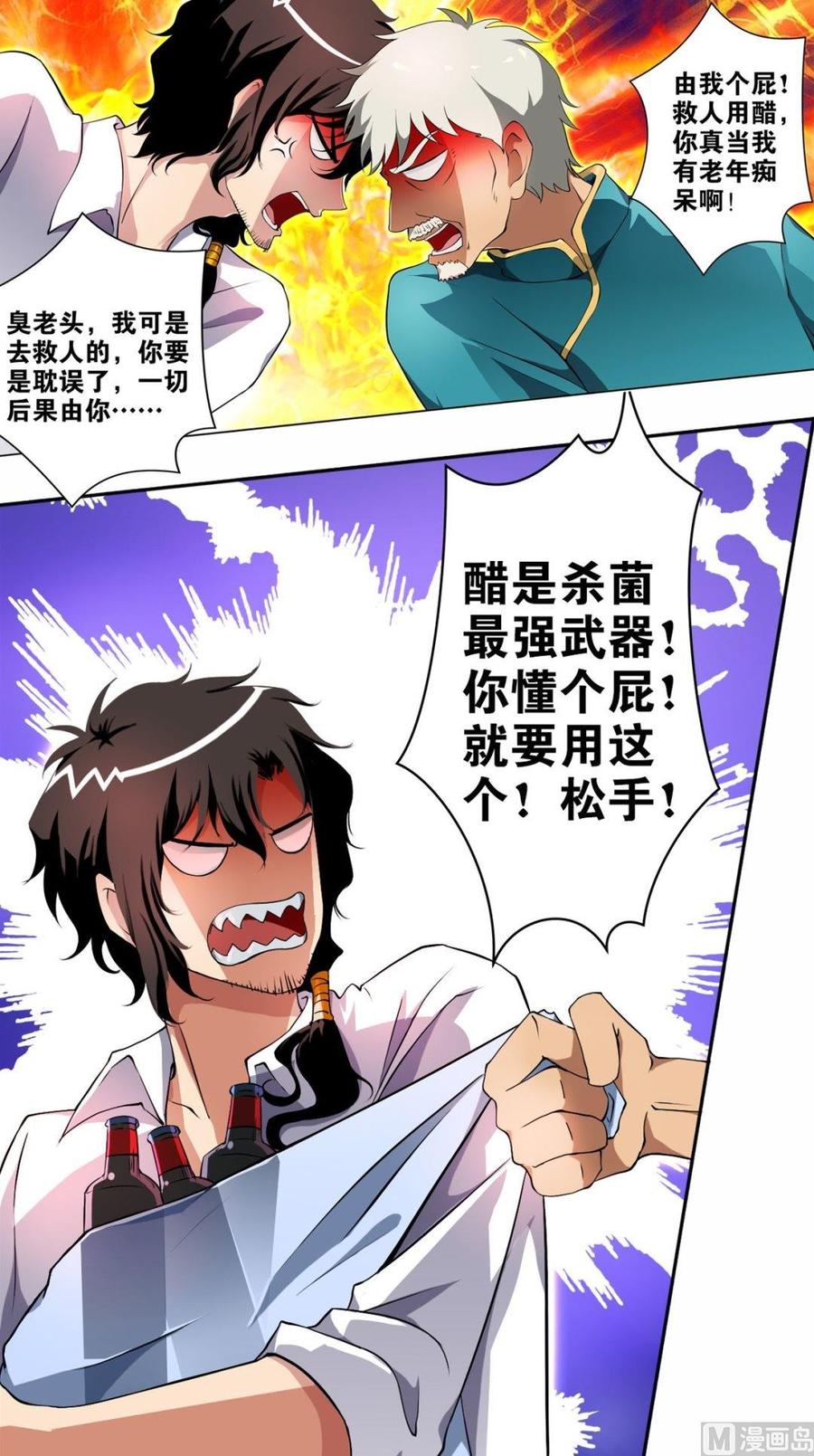 第26回-万诡道之顶级保镖-战六渣啪啪组（第8张）