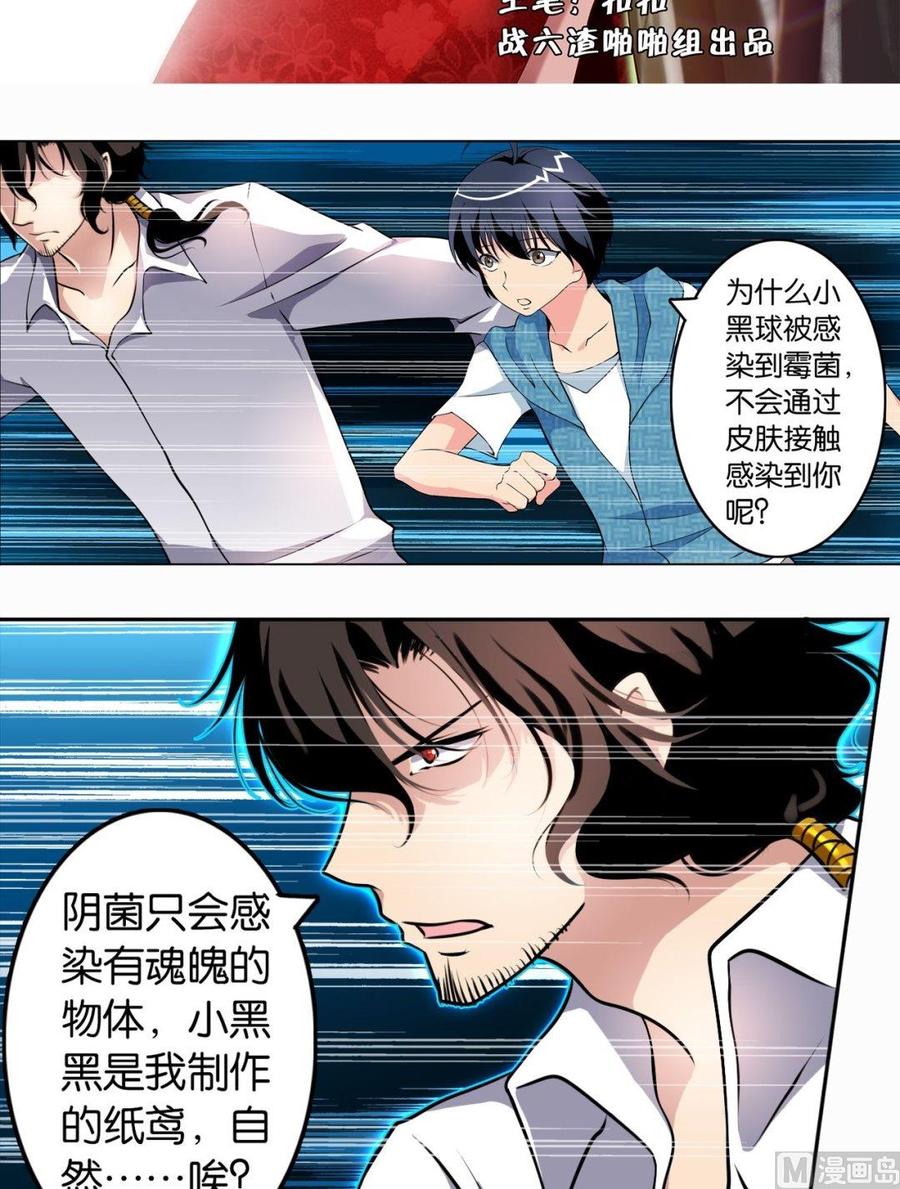 第26回-万诡道之顶级保镖-战六渣啪啪组（第2张）