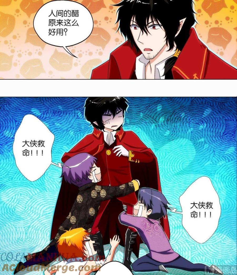 第28话-万诡道之顶级保镖-战六渣啪啪组（第7张）