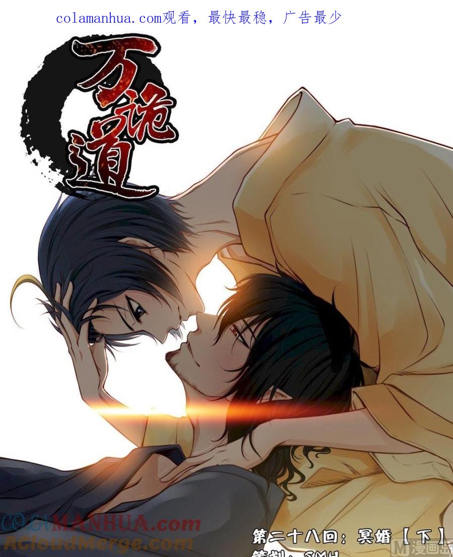 第28话-万诡道之顶级保镖-战六渣啪啪组（第1张）