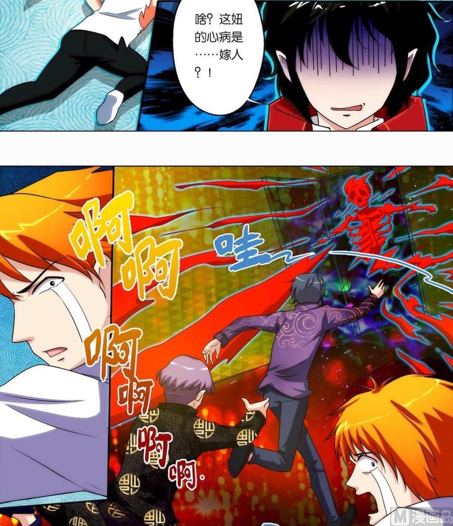 第28话-万诡道之顶级保镖-战六渣啪啪组（第8张）