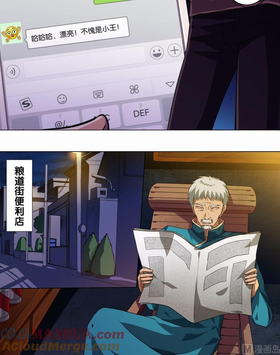 第29话-万诡道之顶级保镖-战六渣啪啪组（第3张）