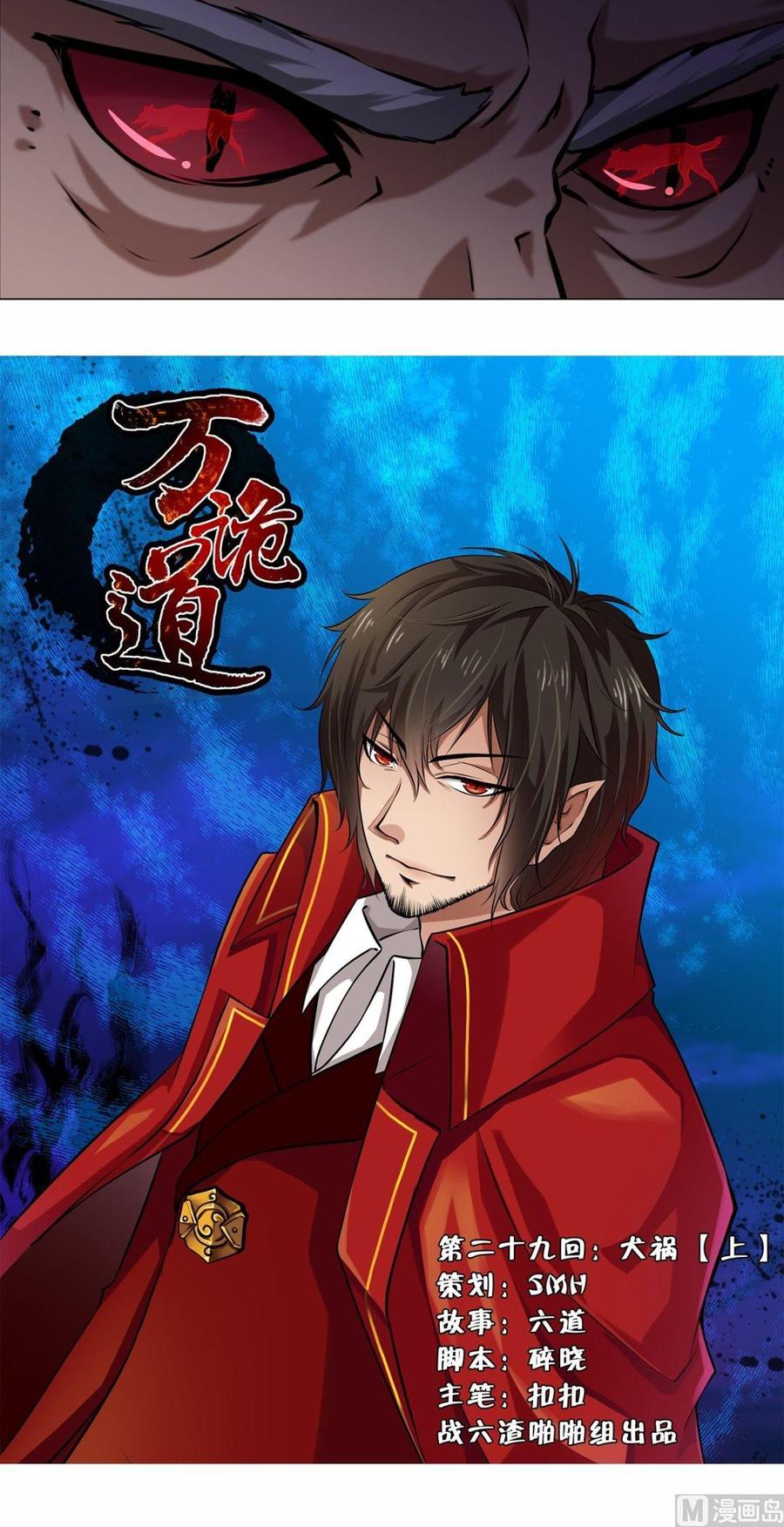 第29话-万诡道之顶级保镖-战六渣啪啪组（第16张）
