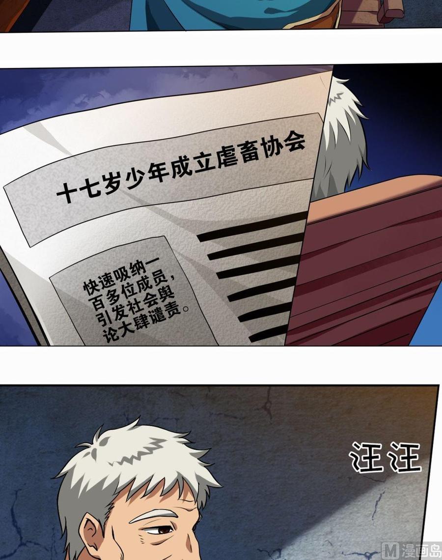 第29话-万诡道之顶级保镖-战六渣啪啪组（第4张）