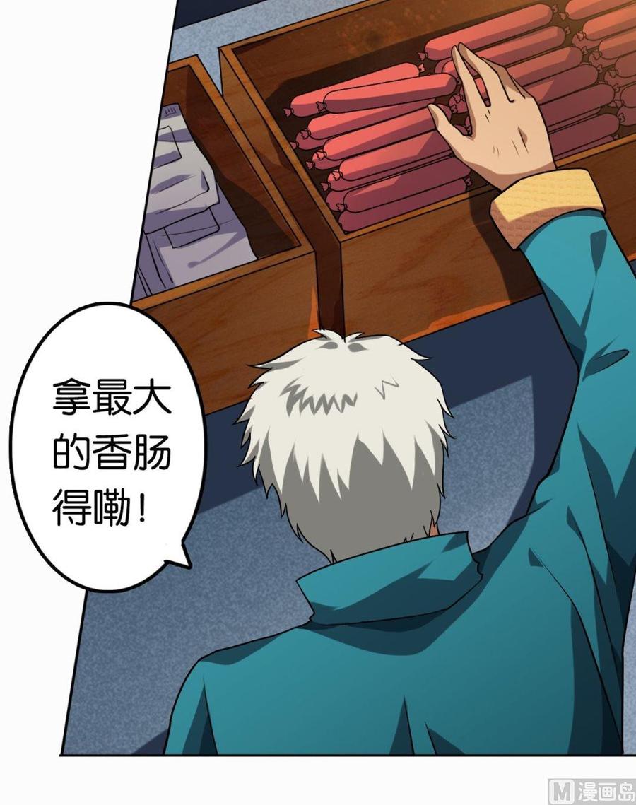 第29话-万诡道之顶级保镖-战六渣啪啪组（第8张）