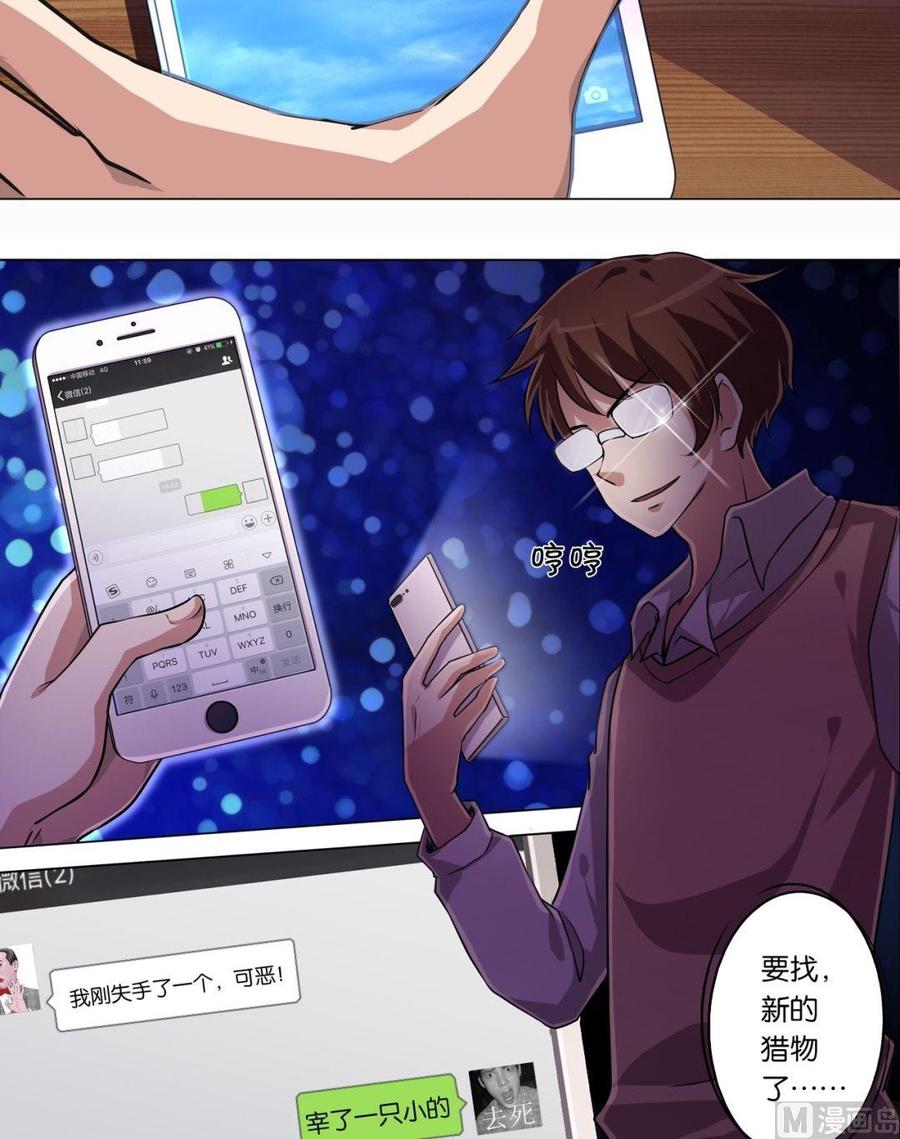 第29话-万诡道之顶级保镖-战六渣啪啪组（第2张）