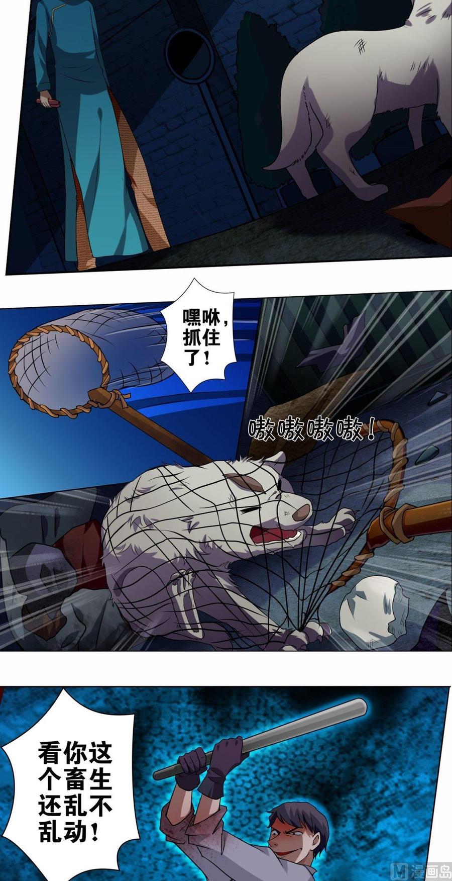 第29话-万诡道之顶级保镖-战六渣啪啪组（第10张）