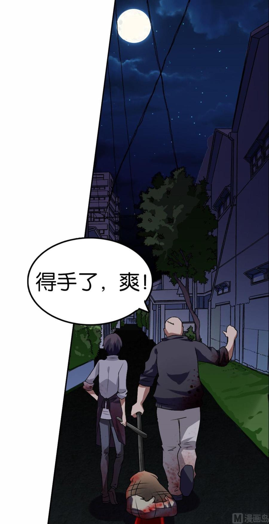 第29话-万诡道之顶级保镖-战六渣啪啪组（第12张）