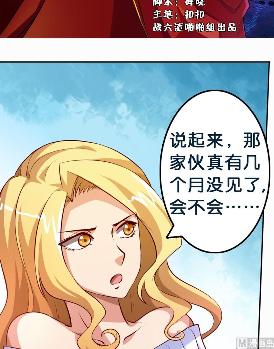 第30话-万诡道之顶级保镖-战六渣啪啪组（第2张）