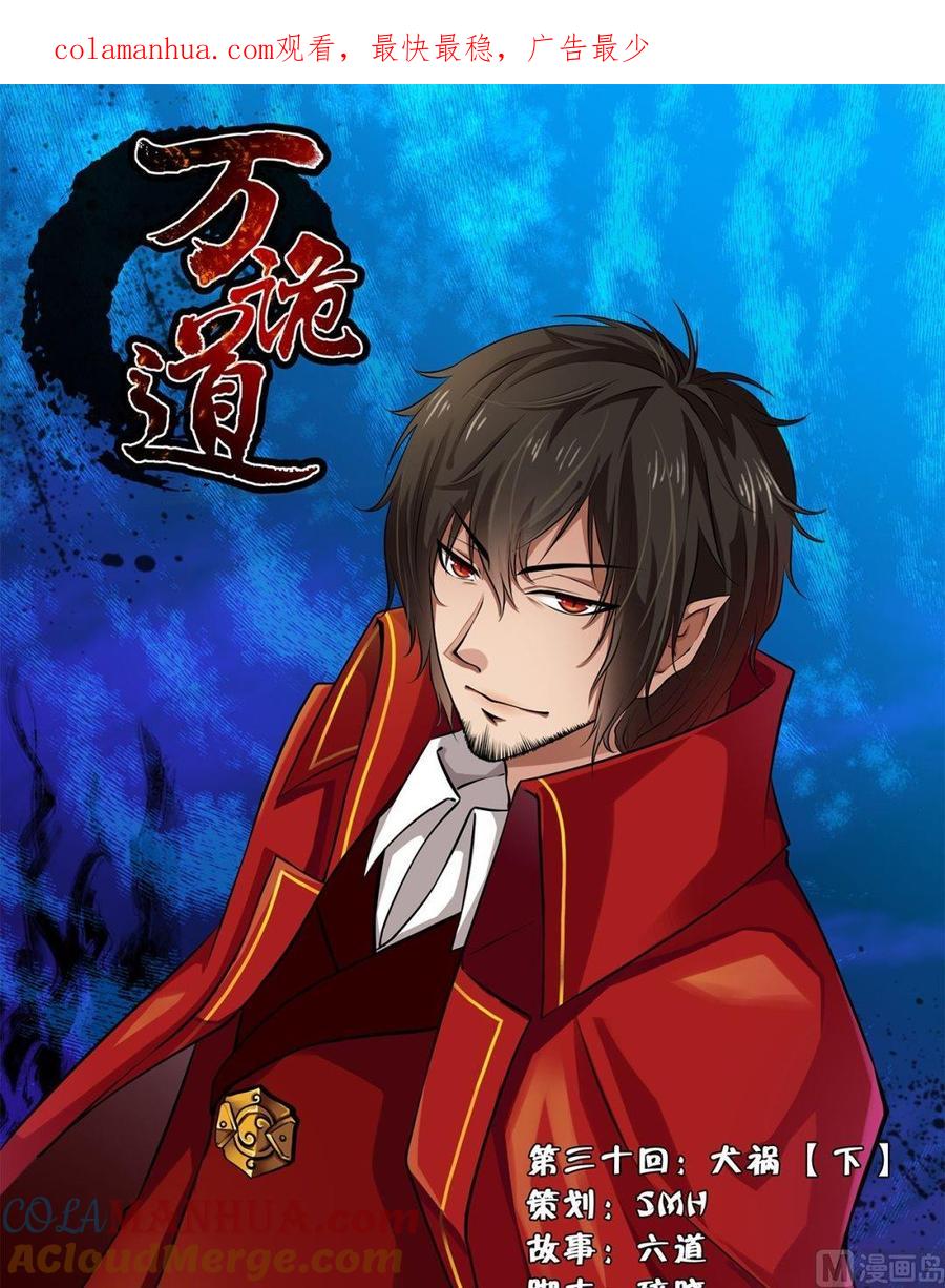第30话-万诡道之顶级保镖-战六渣啪啪组（第1张）