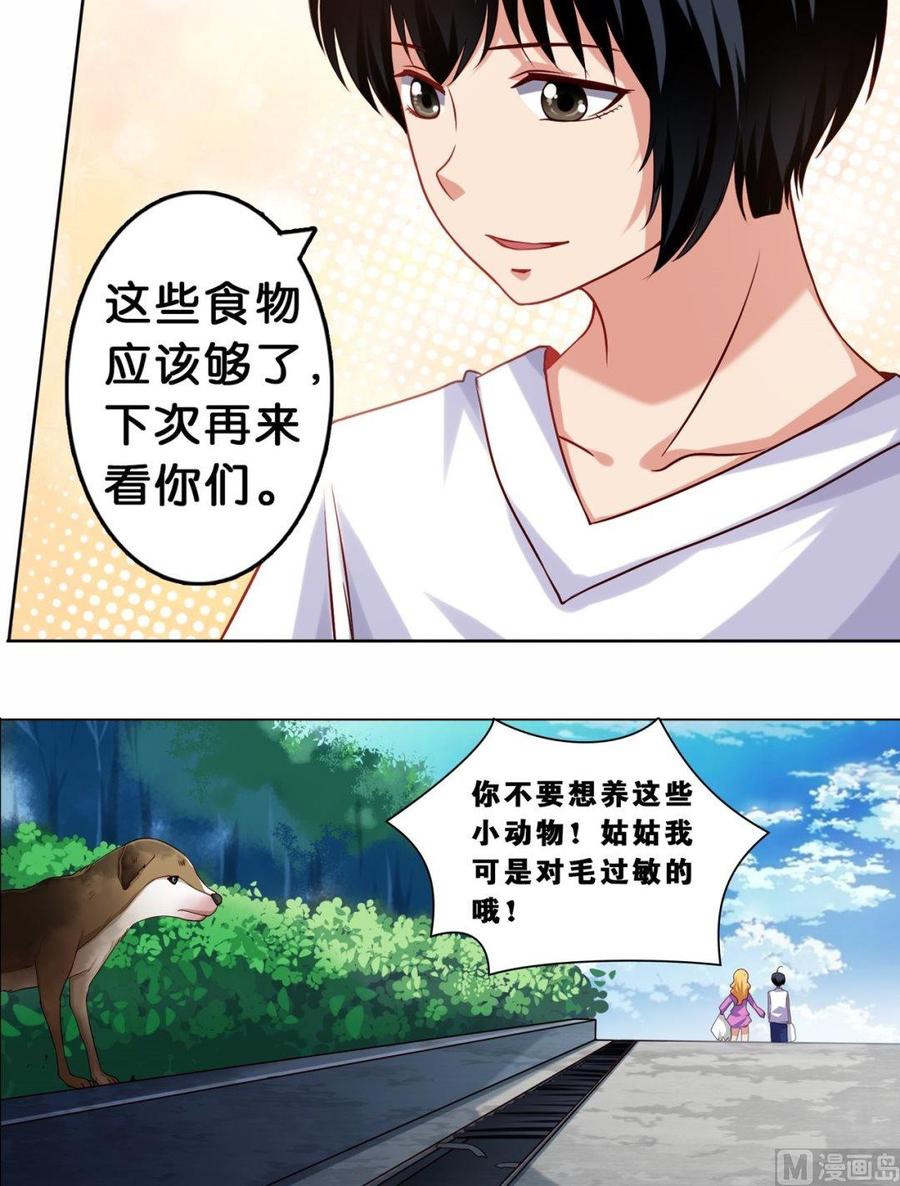 第30话-万诡道之顶级保镖-战六渣啪啪组（第18张）