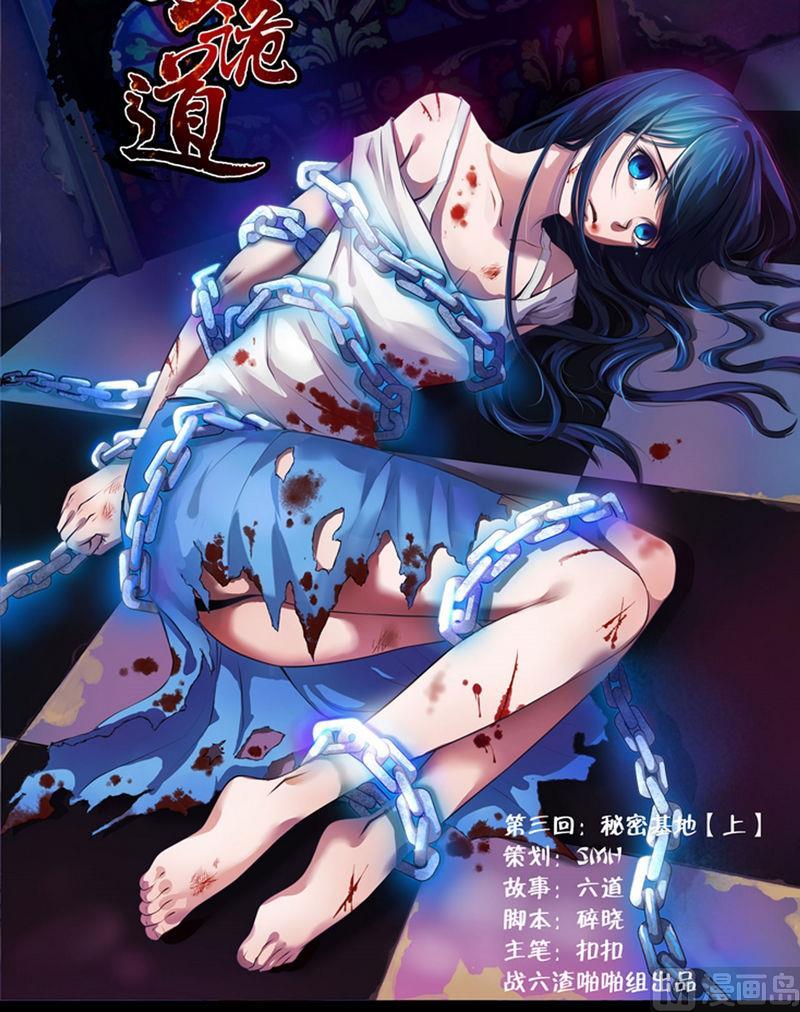第3话-万诡道之顶级保镖-战六渣啪啪组（第7张）