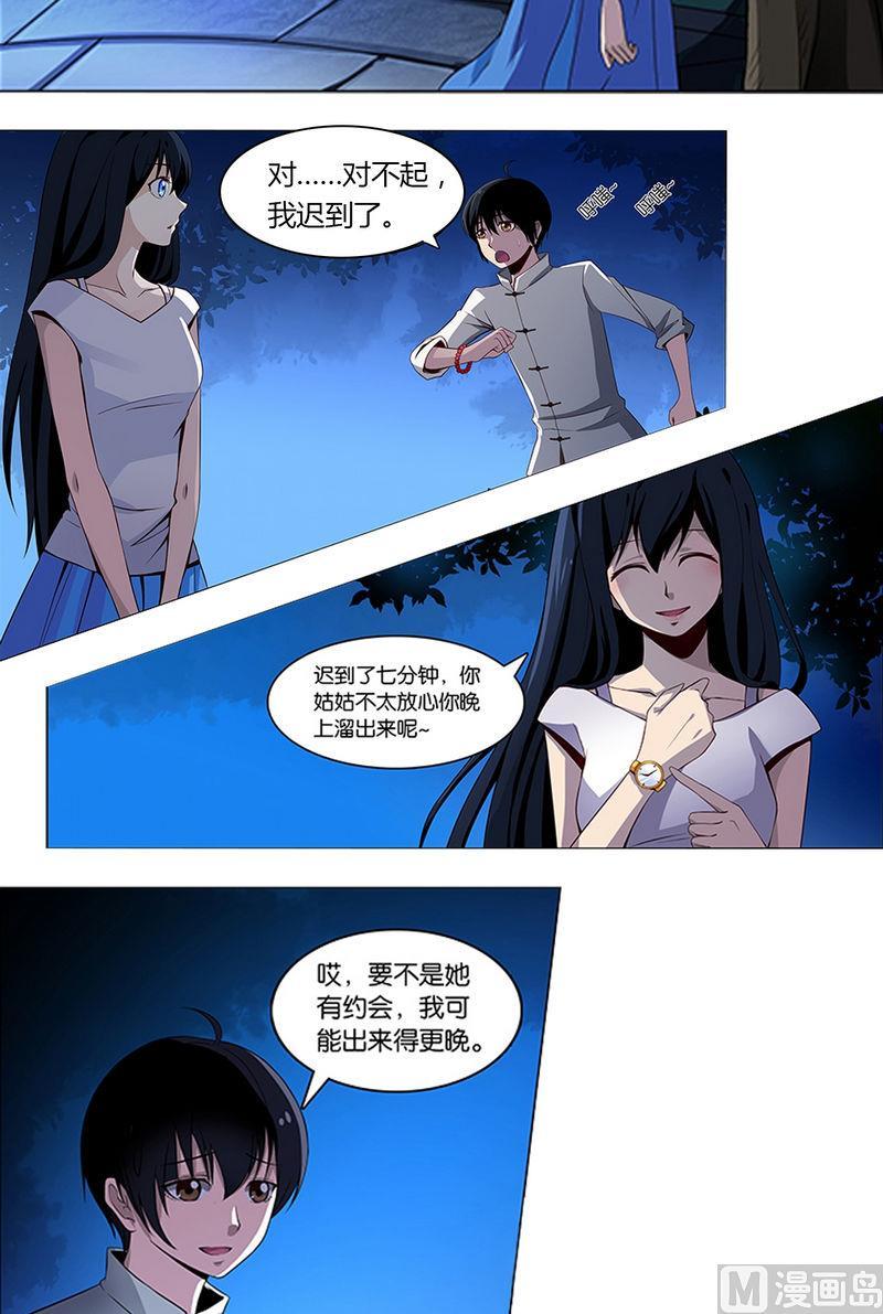 第3话-万诡道之顶级保镖-战六渣啪啪组（第9张）