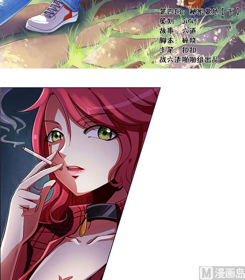 第4话-万诡道之顶级保镖-战六渣啪啪组（第2张）