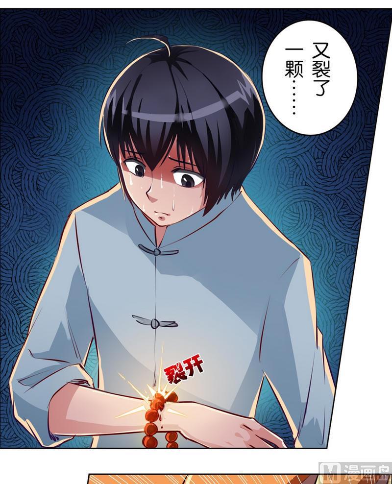 第8话-万诡道之顶级保镖-战六渣啪啪组（第34张）