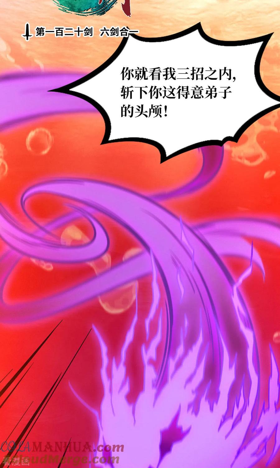 第9话六剑合一-万古剑神第二季-优酷漫画（第2张）