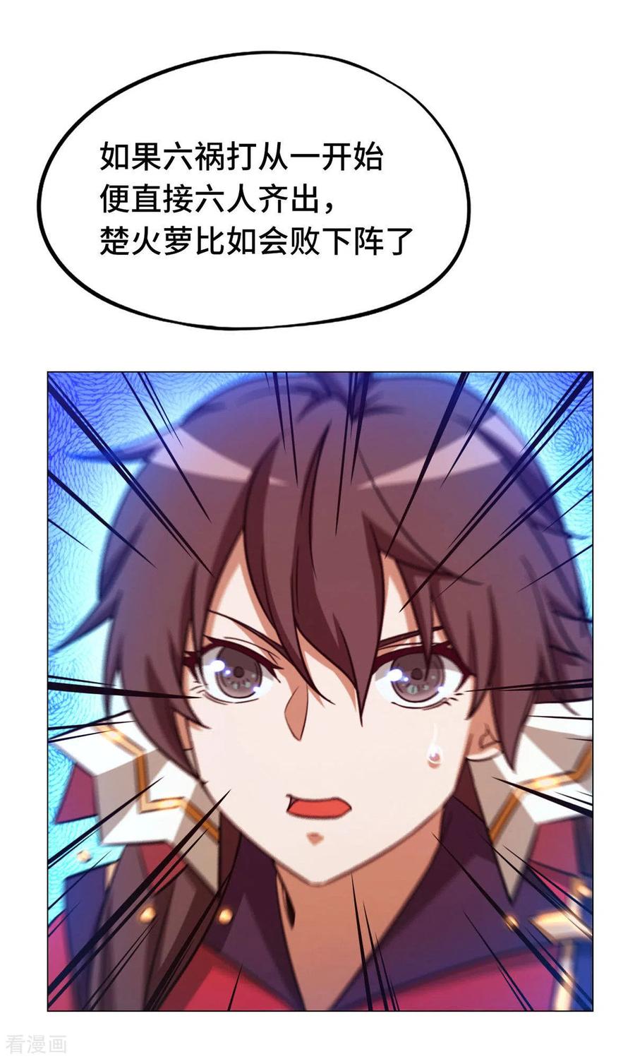 第9话六剑合一-万古剑神第二季-优酷漫画（第5张）