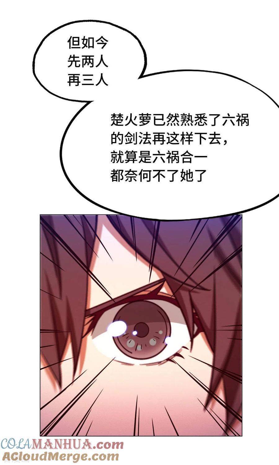 第9话六剑合一-万古剑神第二季-优酷漫画（第6张）