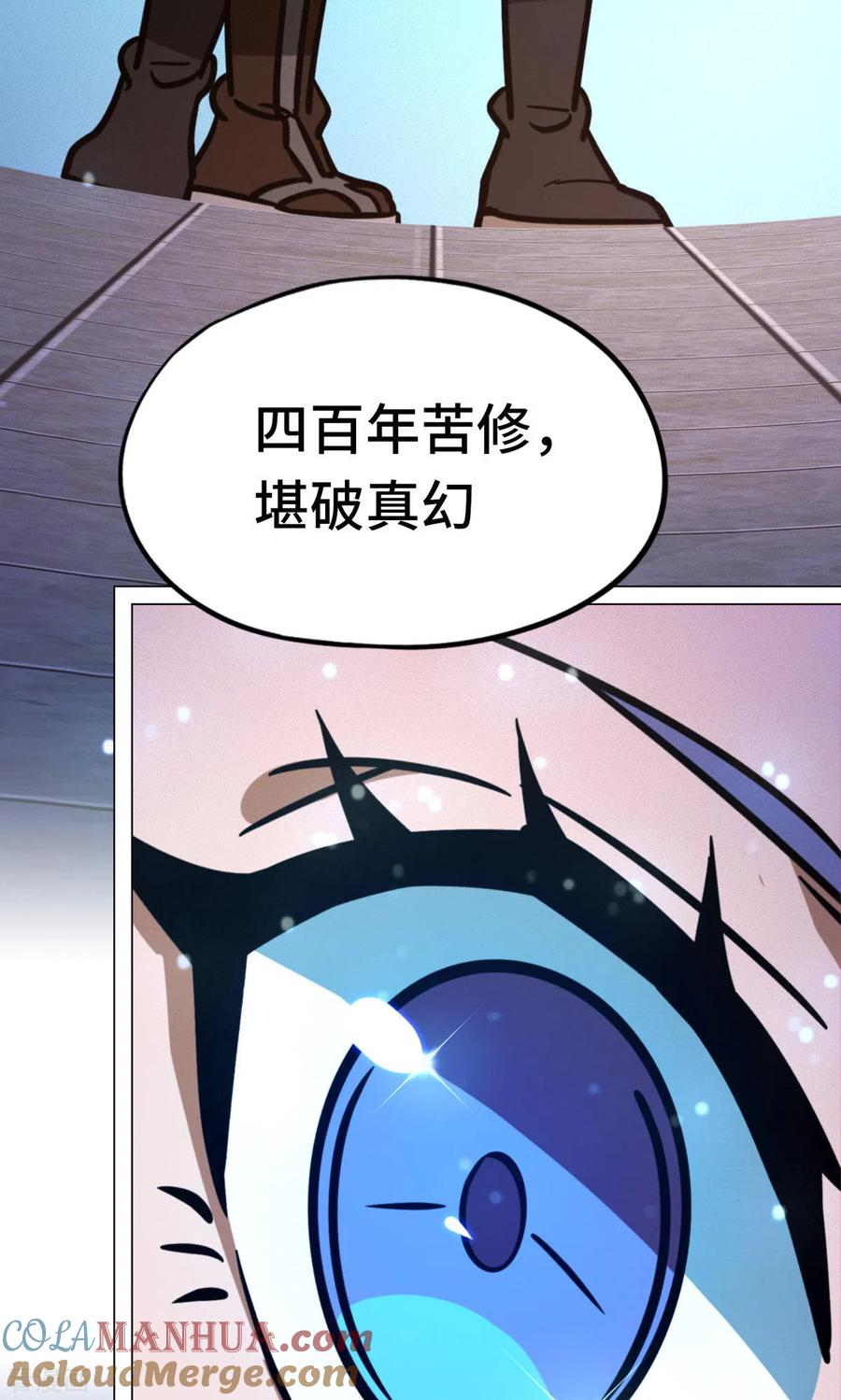第99话黑暗大日-万古剑神第二季-优酷漫画（第12张）