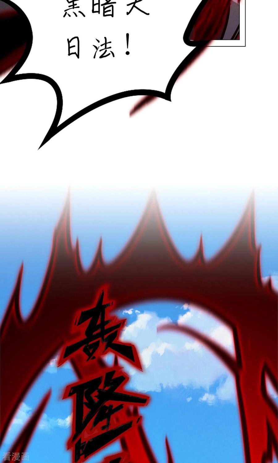 第99话黑暗大日-万古剑神第二季-优酷漫画（第17张）