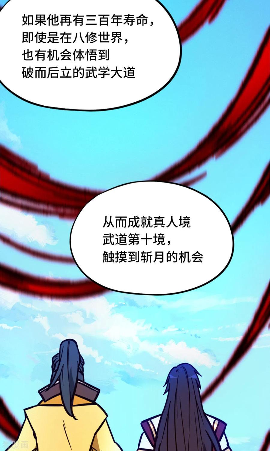 第99话黑暗大日-万古剑神第二季-优酷漫画（第7张）
