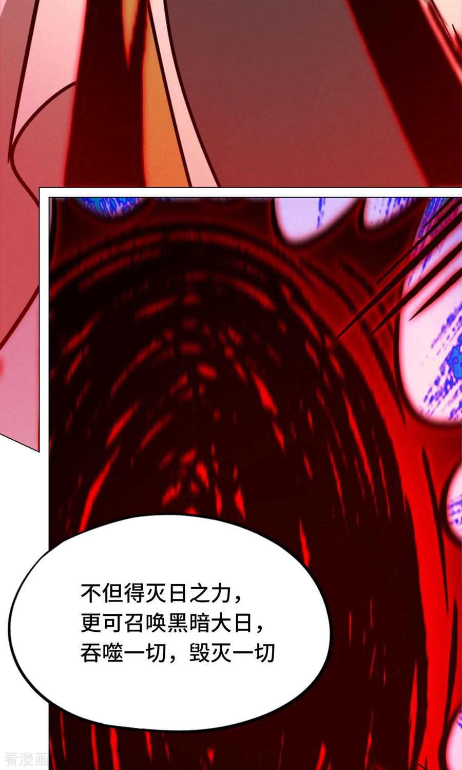 第99话黑暗大日-万古剑神第二季-优酷漫画（第5张）