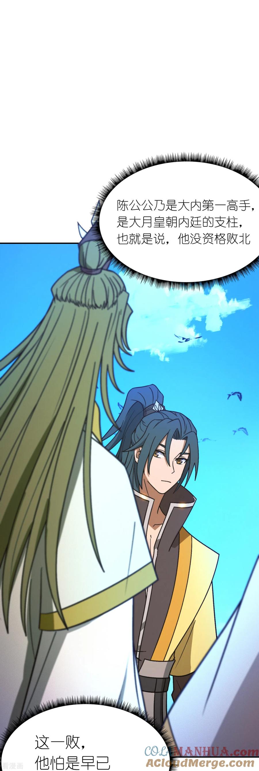 第100话黑手再现-万古剑神第二季-优酷漫画（第6张）