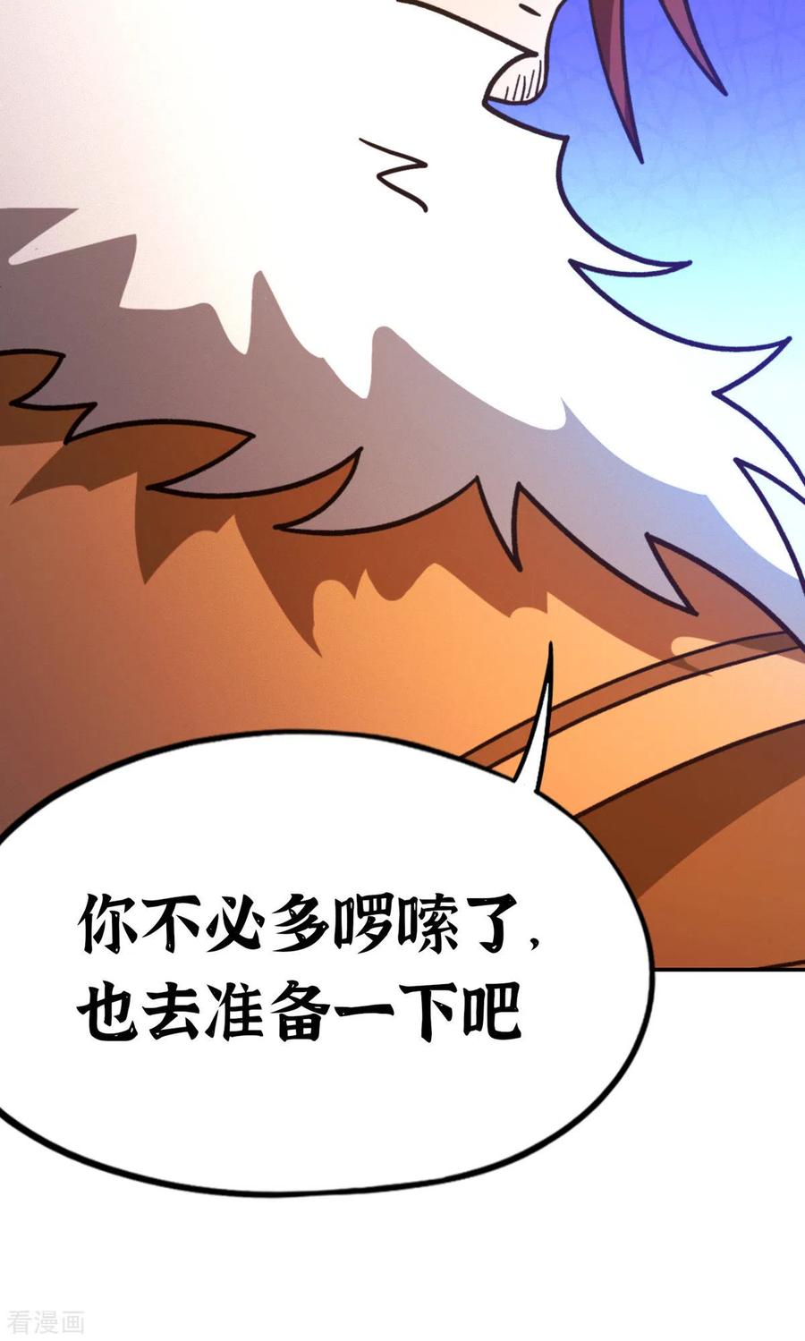 第101话第三关-万古剑神第二季-优酷漫画（第8张）