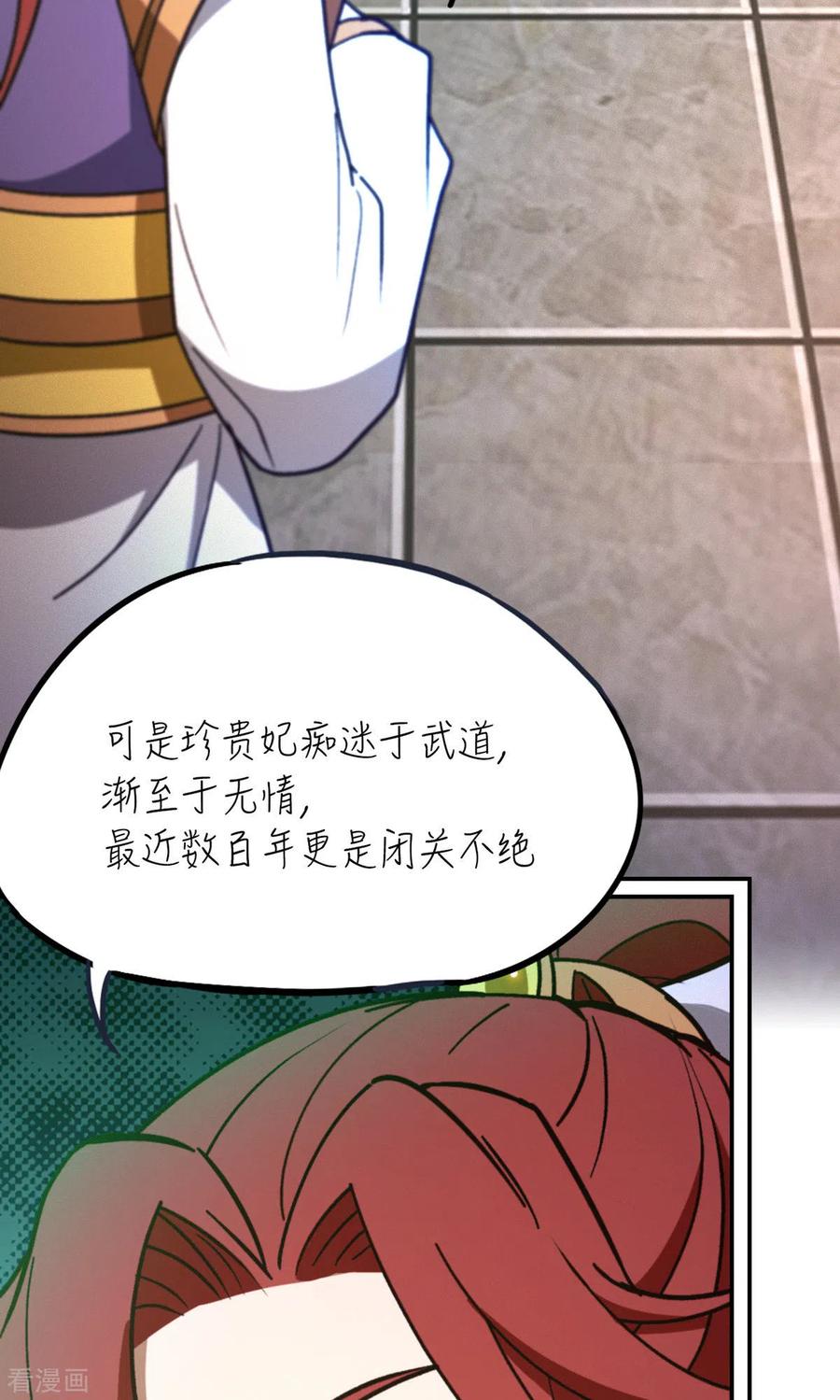 第101话第三关-万古剑神第二季-优酷漫画（第5张）