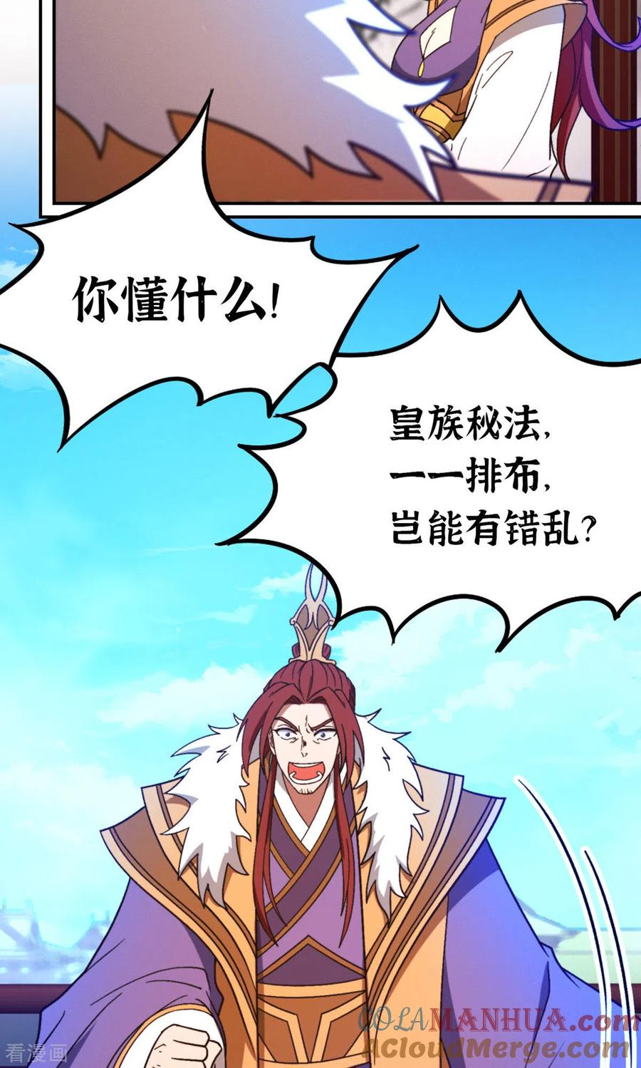 第101话第三关-万古剑神第二季-优酷漫画（第3张）
